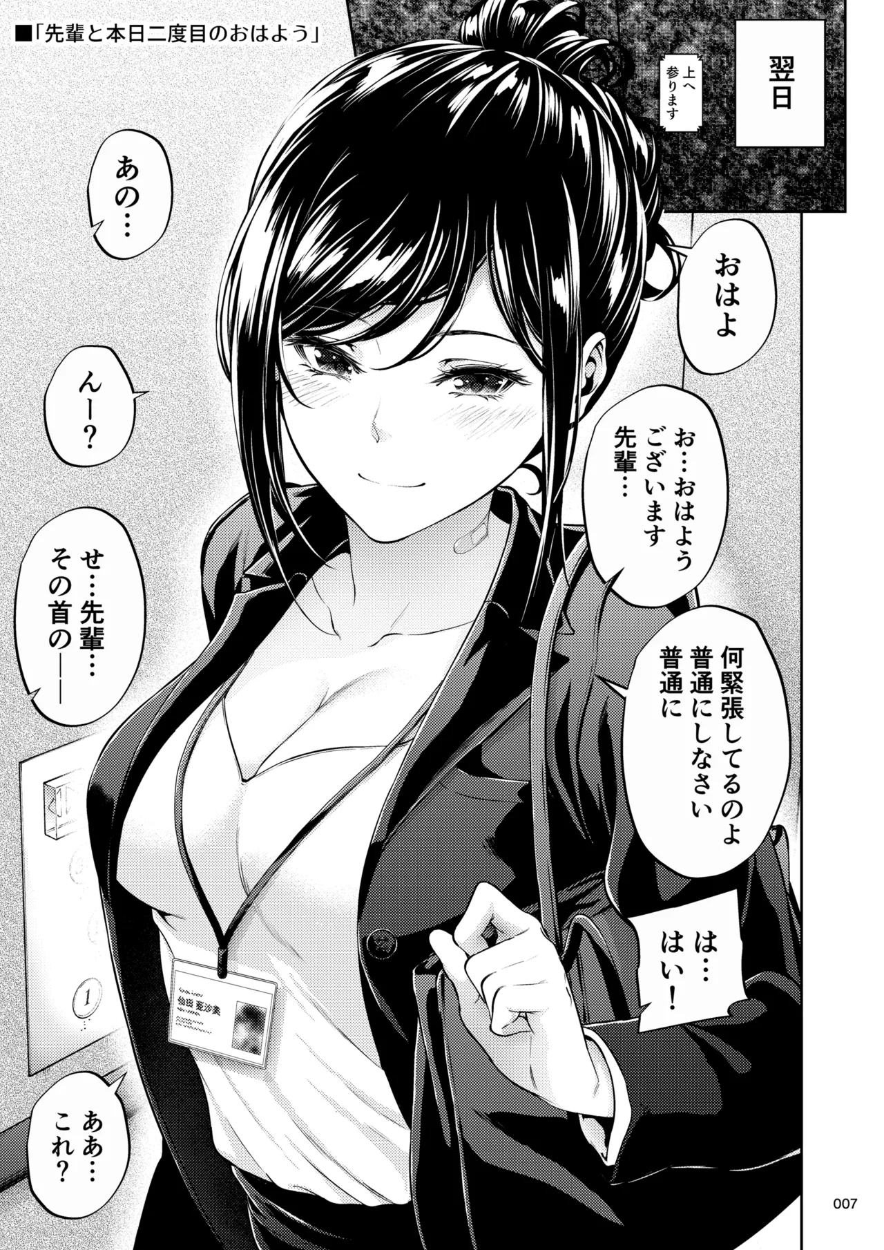 職場の先輩2 page 6 full