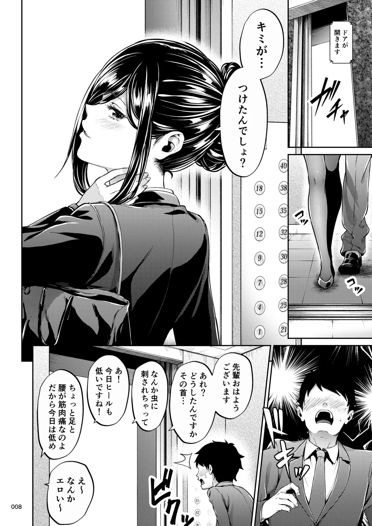 職場の先輩2 page 7 full