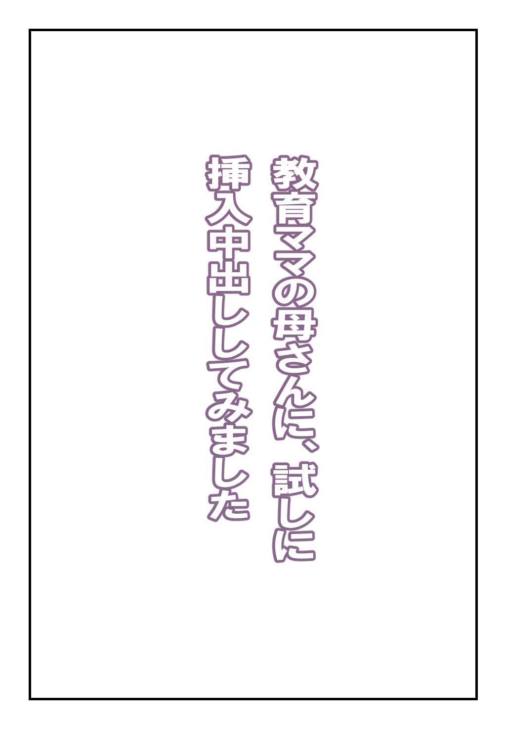 I Creampied My Spartan Style Education Obsessed Mother page 2 full