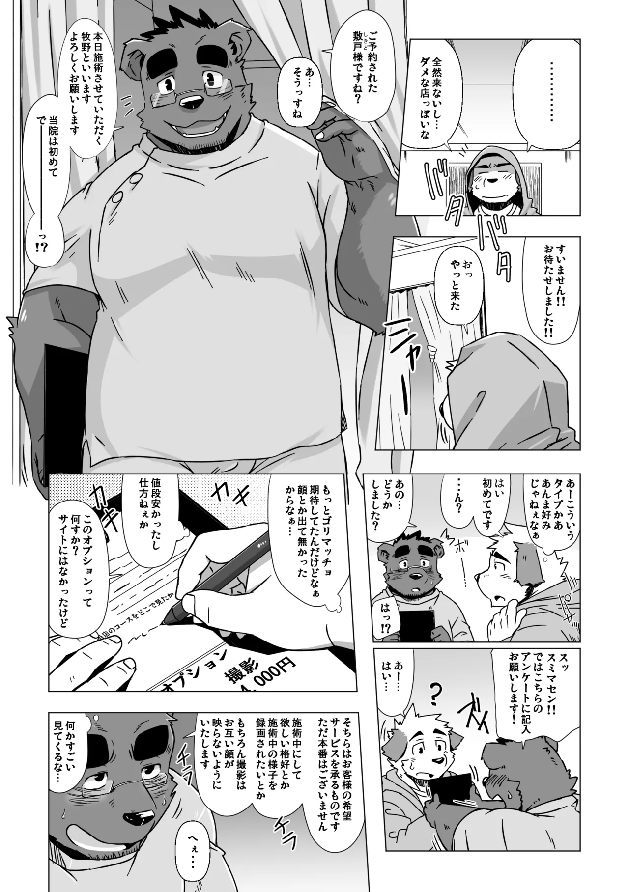 Tokubetsu kōsu ikagadesu ka? | How about a special course? page 4 full