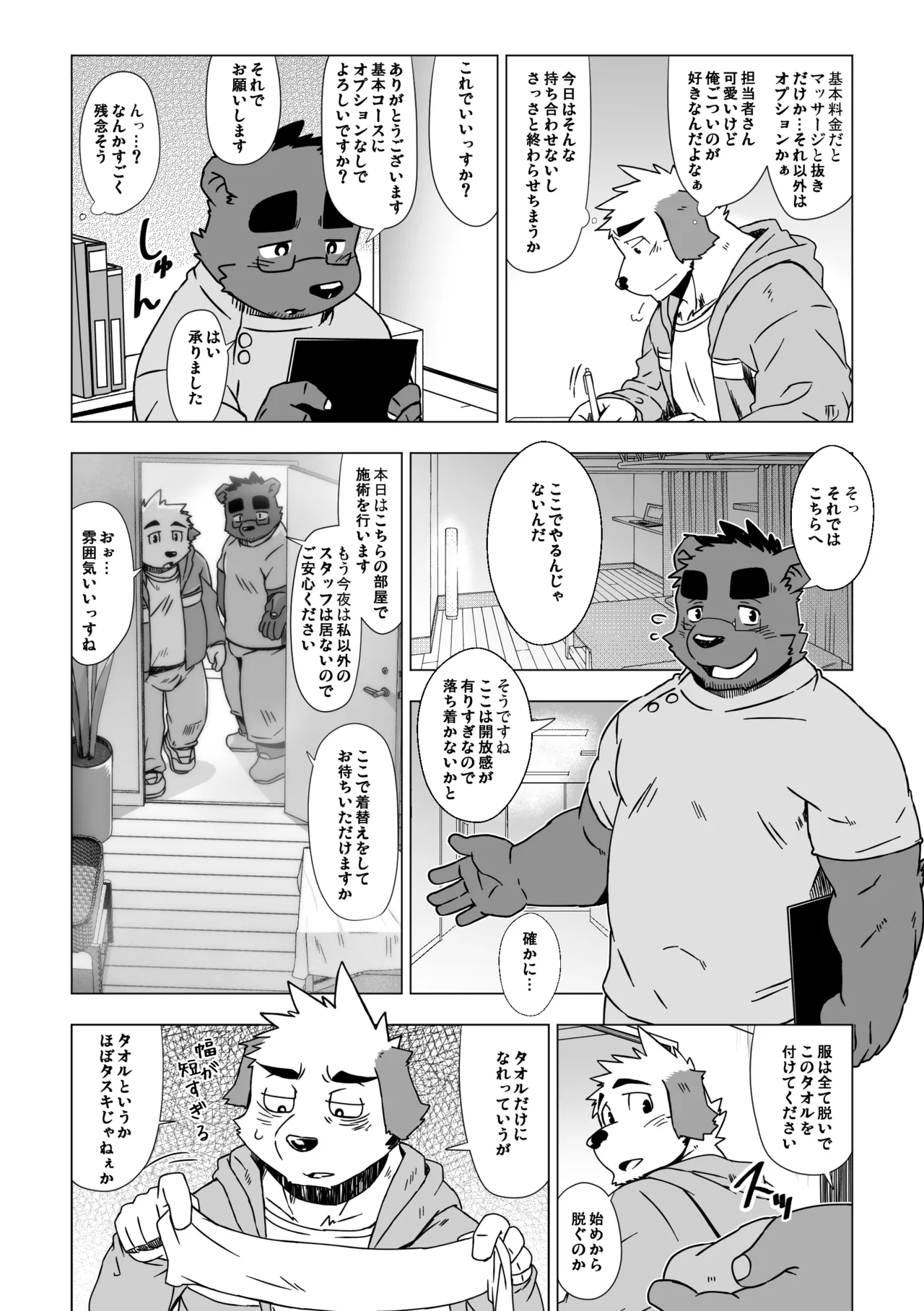 Tokubetsu kōsu ikagadesu ka? | How about a special course? page 5 full