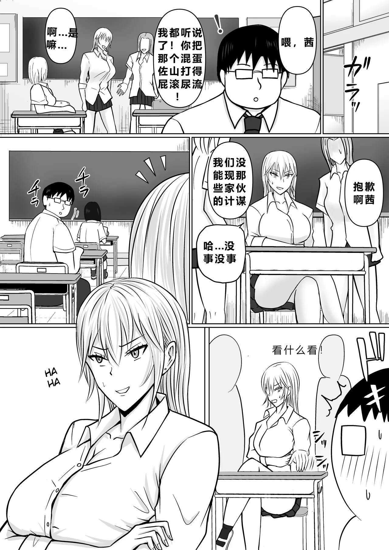 Class no Yankee Joshi ni Hyoui 3 | 附身班上的加贺同学3 page 10 full