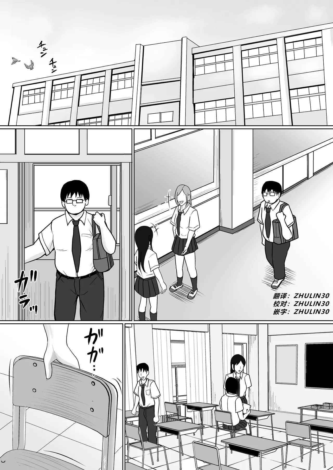 Class no Yankee Joshi ni Hyoui 3 | 附身班上的加贺同学3 page 2 full