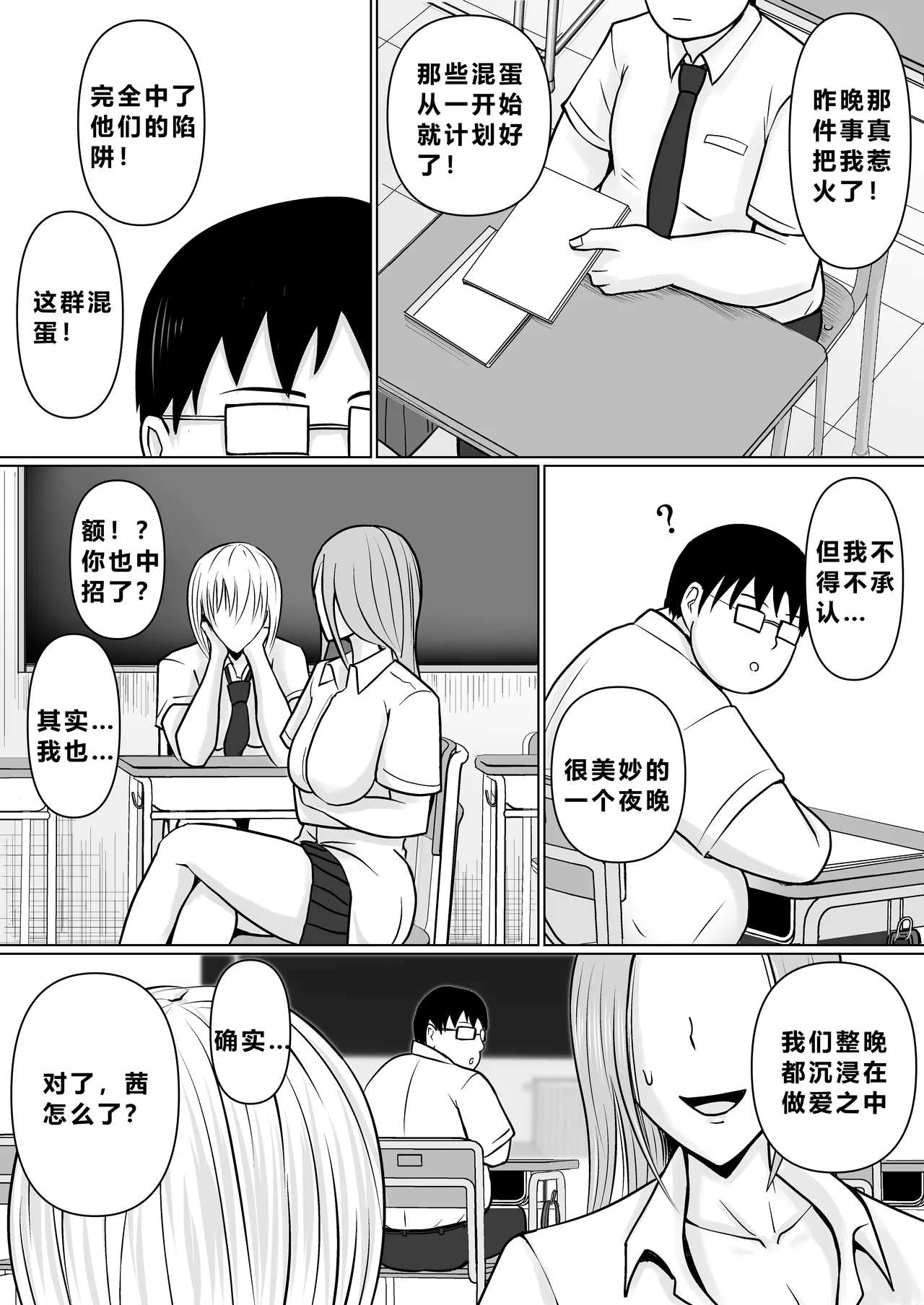 Class no Yankee Joshi ni Hyoui 3 | 附身班上的加贺同学3 page 3 full