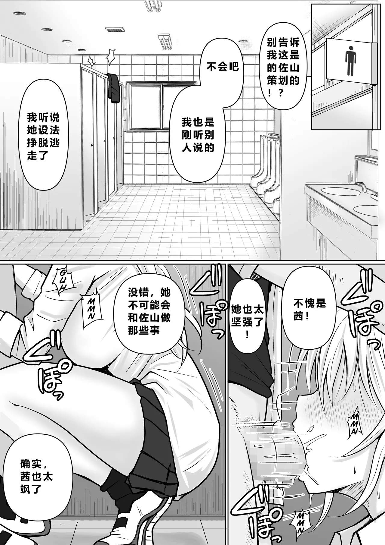 Class no Yankee Joshi ni Hyoui 3 | 附身班上的加贺同学3 page 4 full