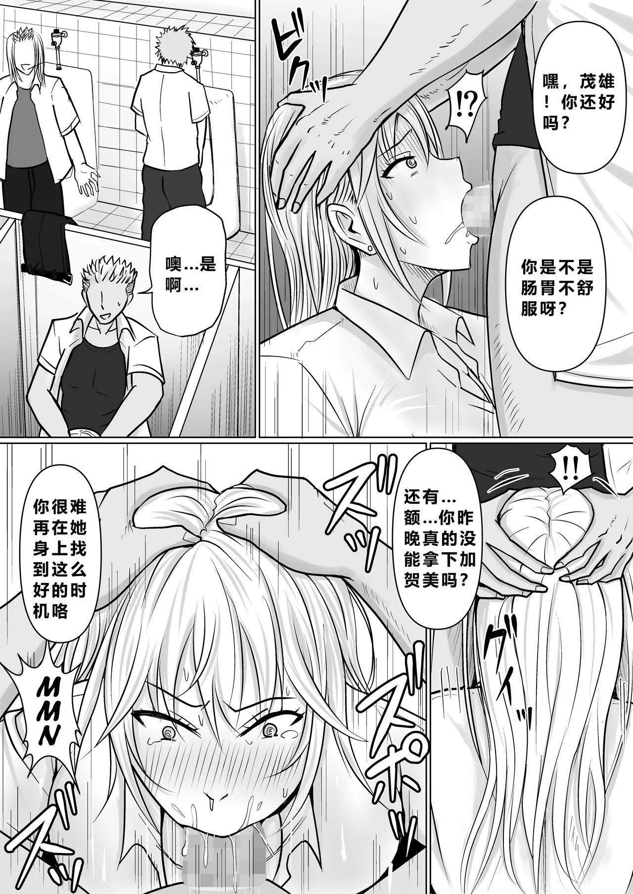 Class no Yankee Joshi ni Hyoui 3 | 附身班上的加贺同学3 page 6 full