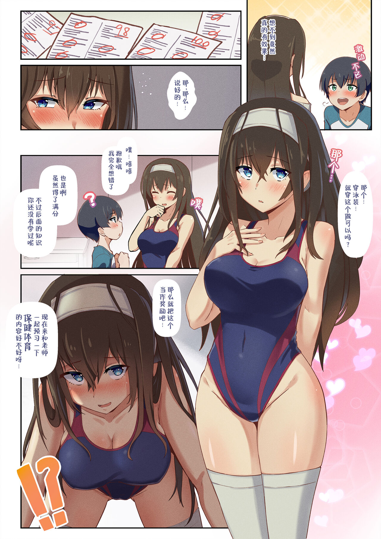 Ecchi na Katei Kyoushi Sagisawa Fumika | 色色家教鹭泽文香 page 3 full