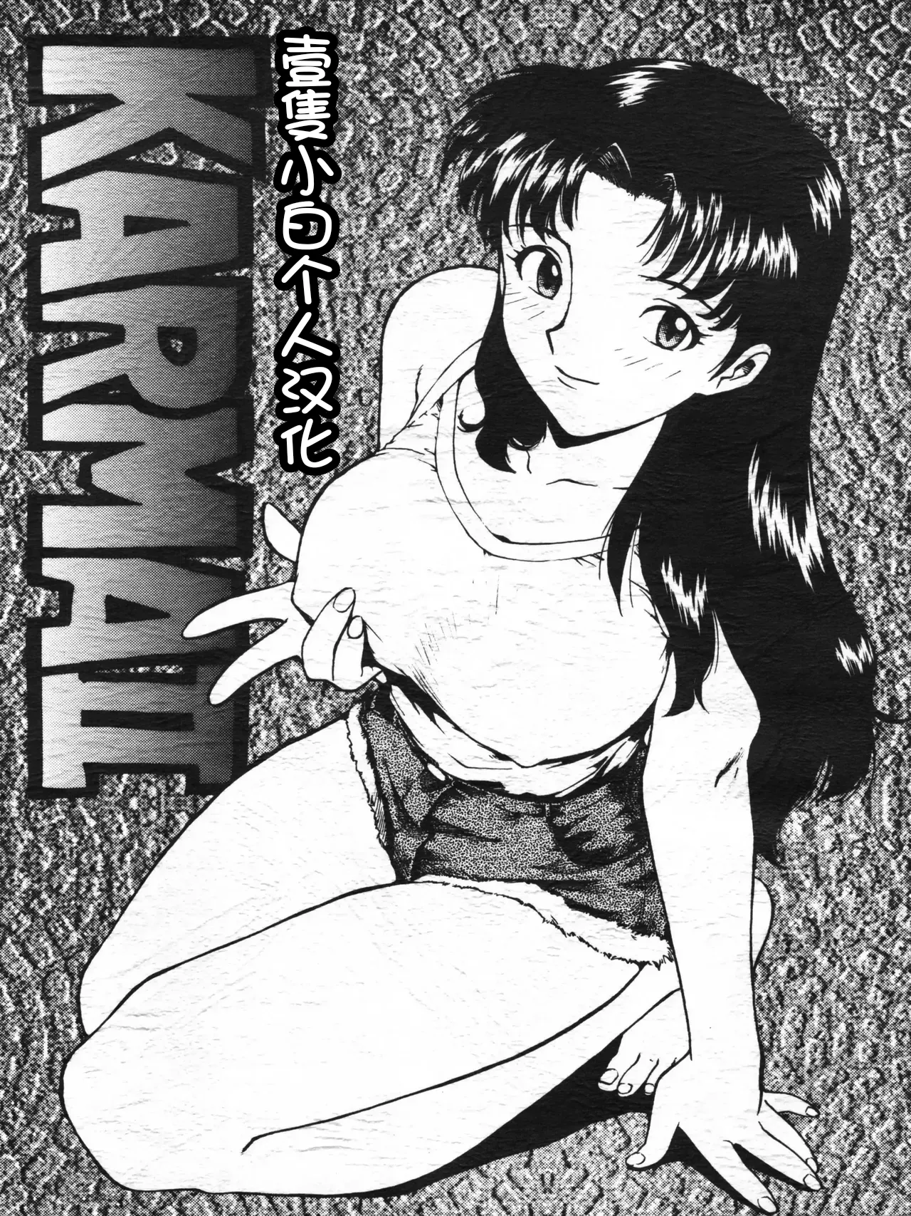 Karma II page 1 full