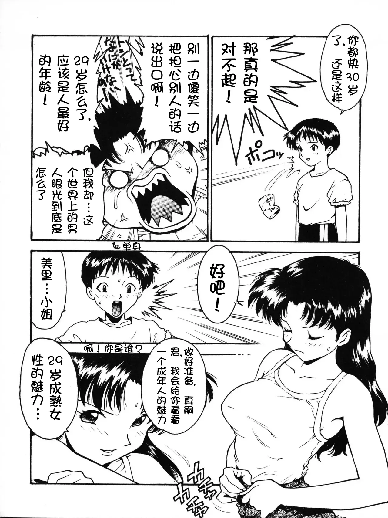 Karma II page 3 full