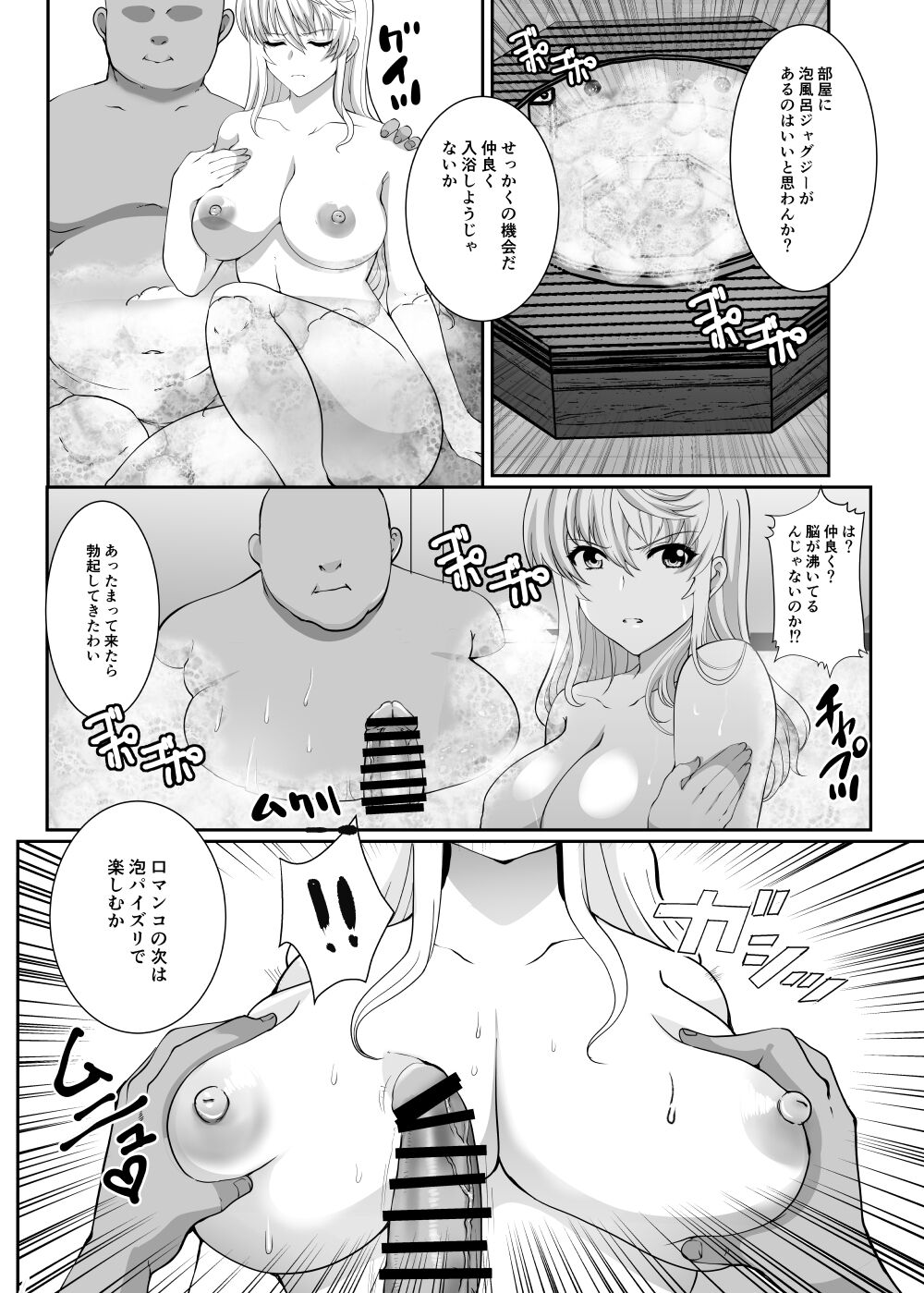 Akogare no Josei  wa Chikan Densha de Choukyouzumi Deshita EXTRA page 8 full