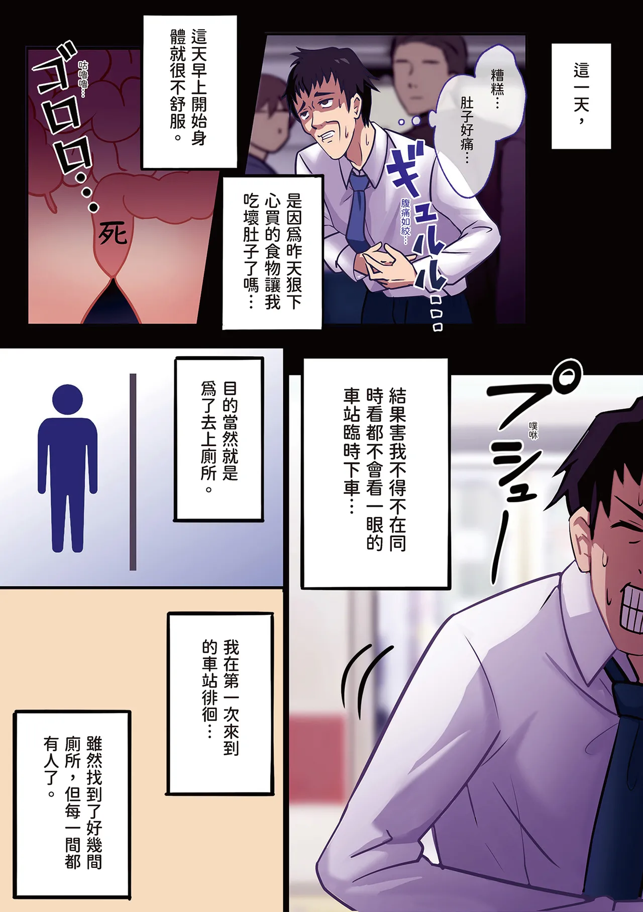 Kyouyuu Toilet de JK ni Sakuseisarete Shofuki Shichatta Ryman no Hanashi. | 在公廁被JK搾精並讓她潮吹的故事 page 4 full