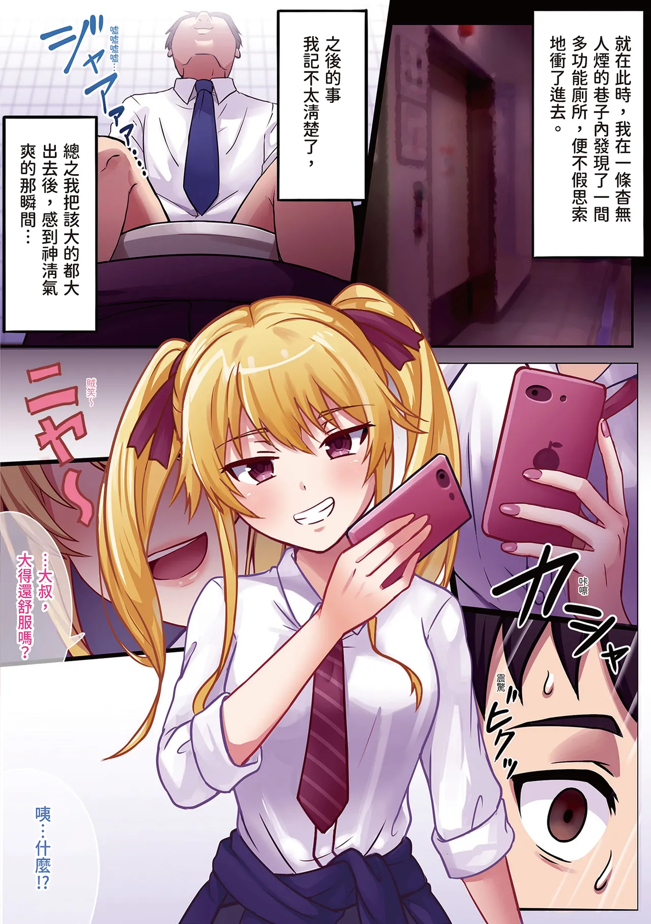 Kyouyuu Toilet de JK ni Sakuseisarete Shofuki Shichatta Ryman no Hanashi. | 在公廁被JK搾精並讓她潮吹的故事 page 5 full