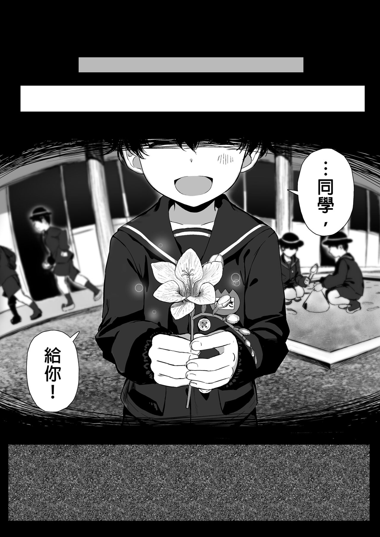 いじめっ子、女になる。｜成為女人的霸凌者。 page 3 full