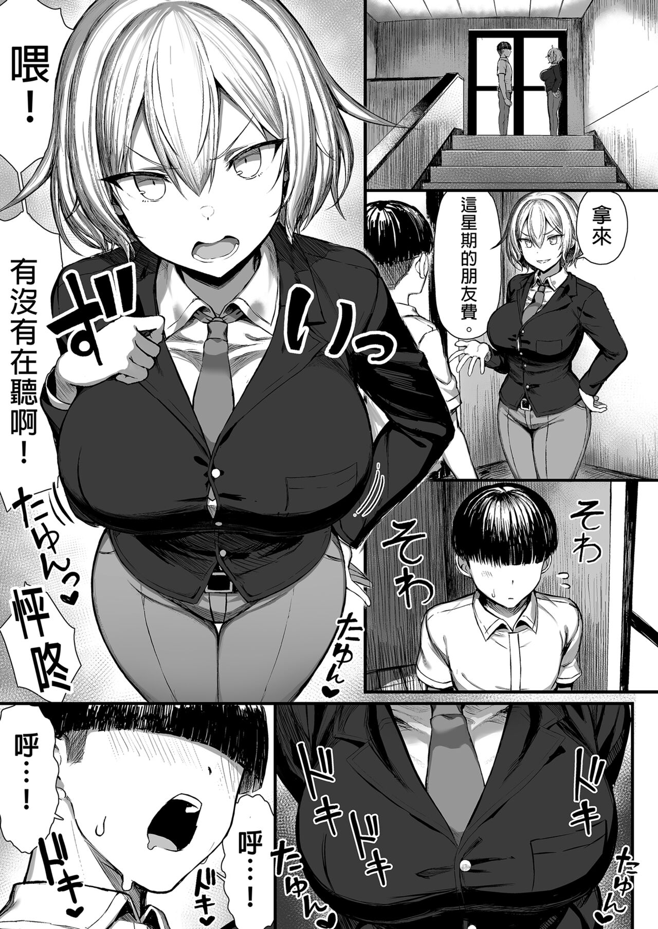 いじめっ子、女になる。｜成為女人的霸凌者。 page 7 full