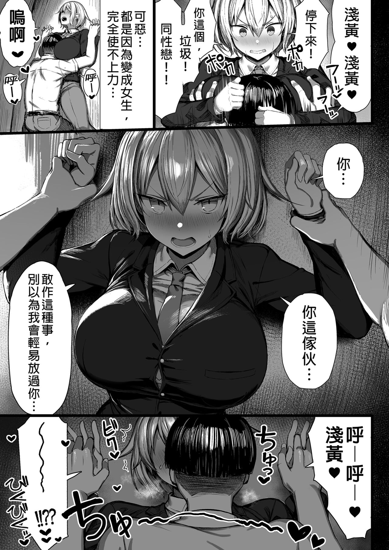 いじめっ子、女になる。｜成為女人的霸凌者。 page 9 full
