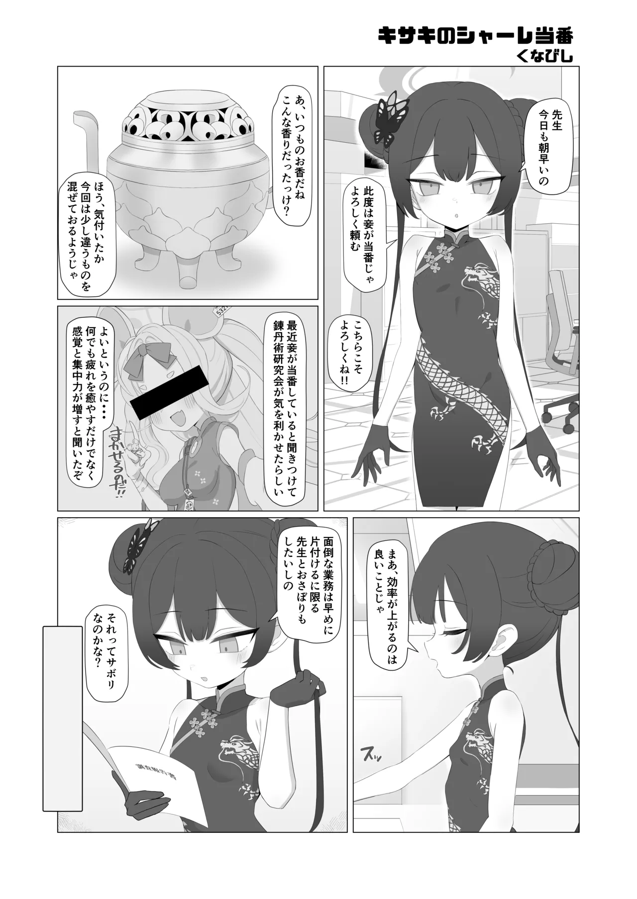 キサキ合同誌 page 1 full