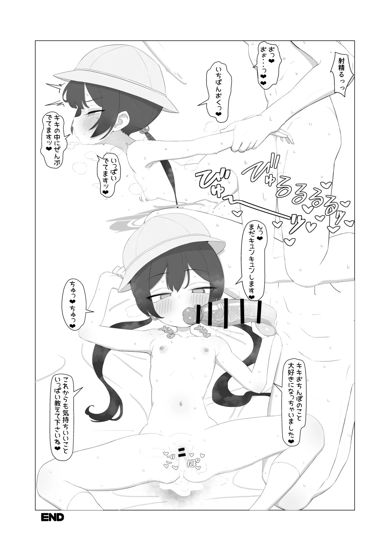 キサキ合同誌 page 10 full