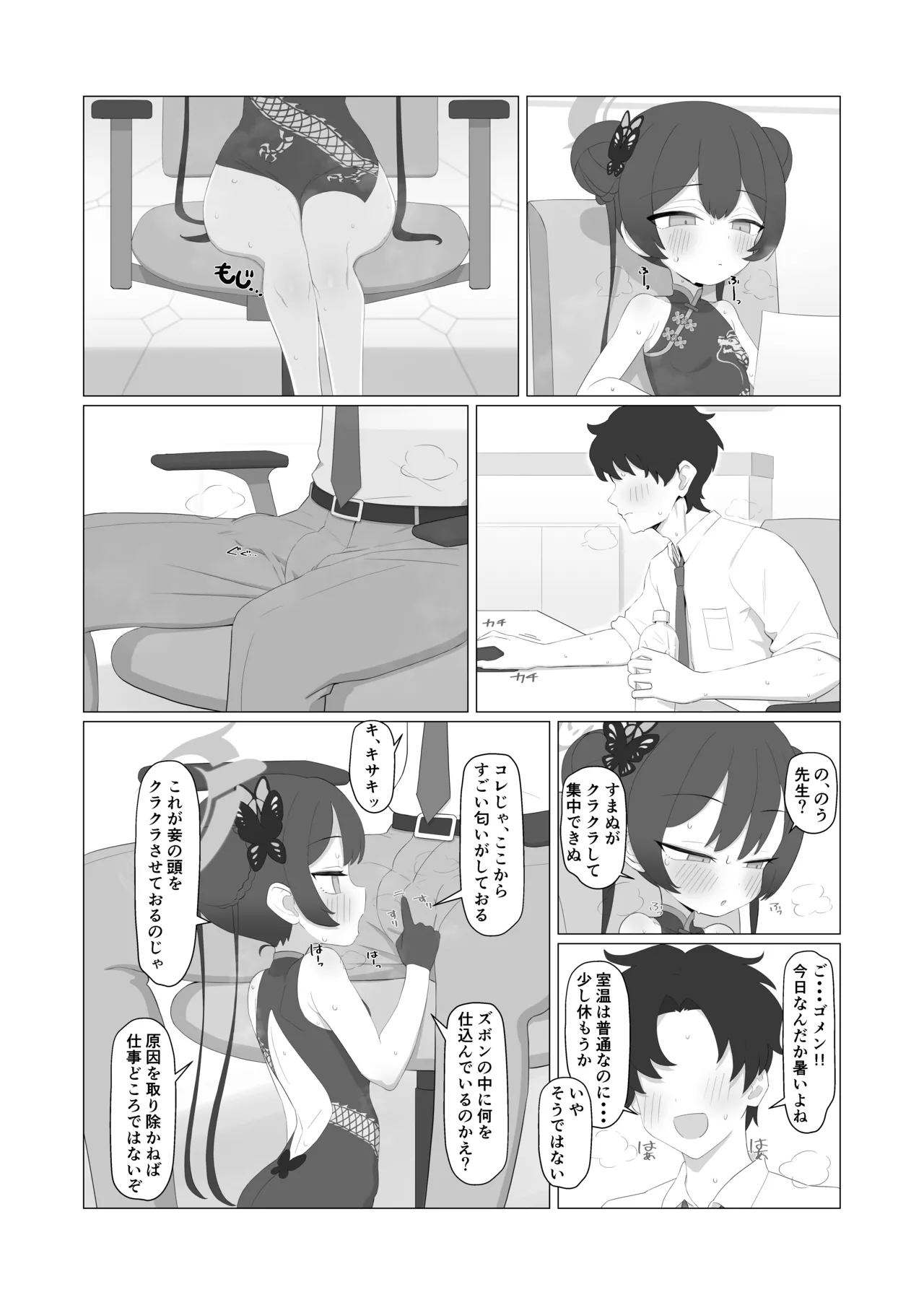 キサキ合同誌 page 2 full