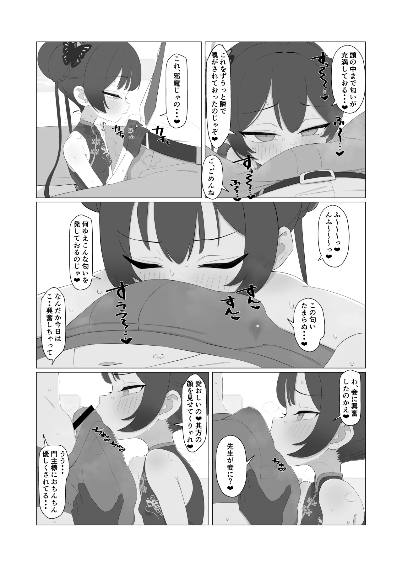 キサキ合同誌 page 3 full