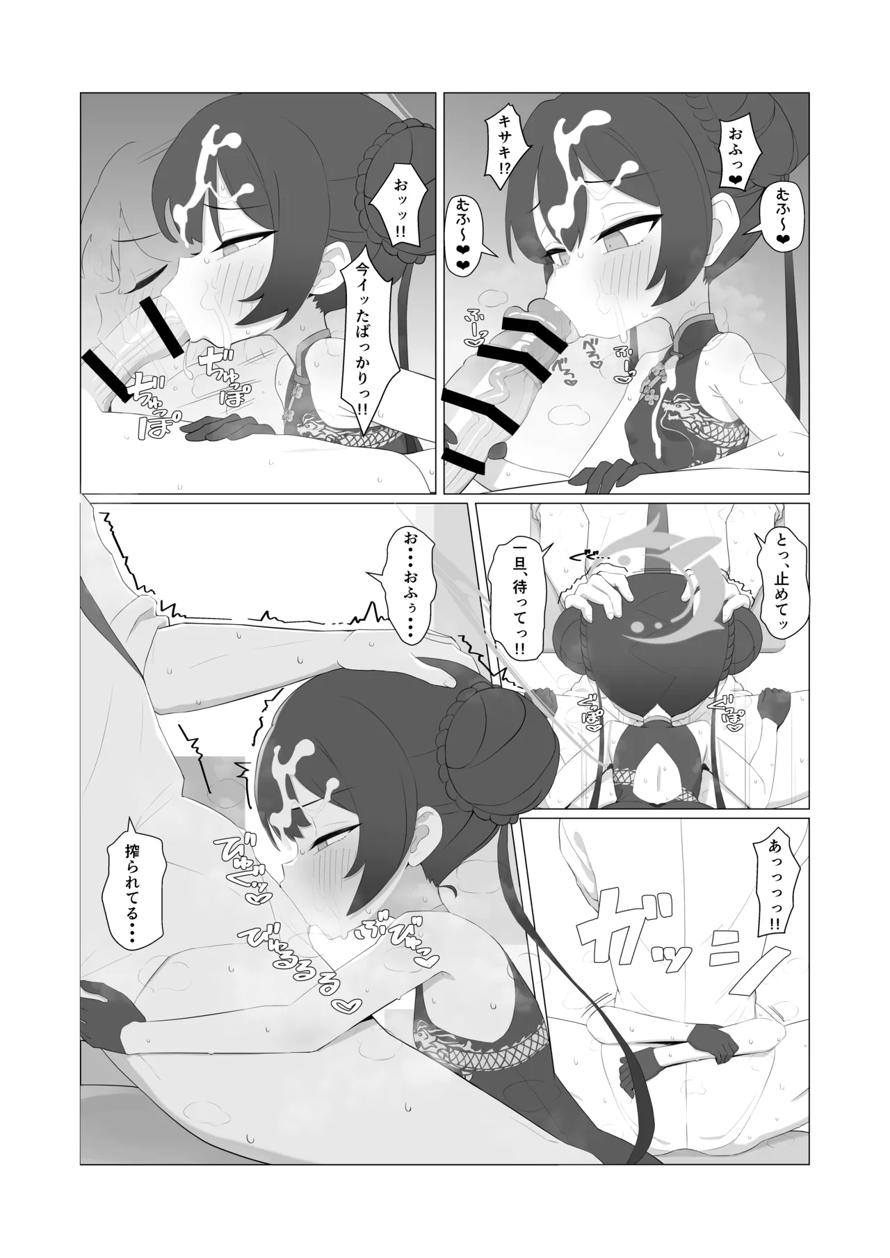 キサキ合同誌 page 7 full