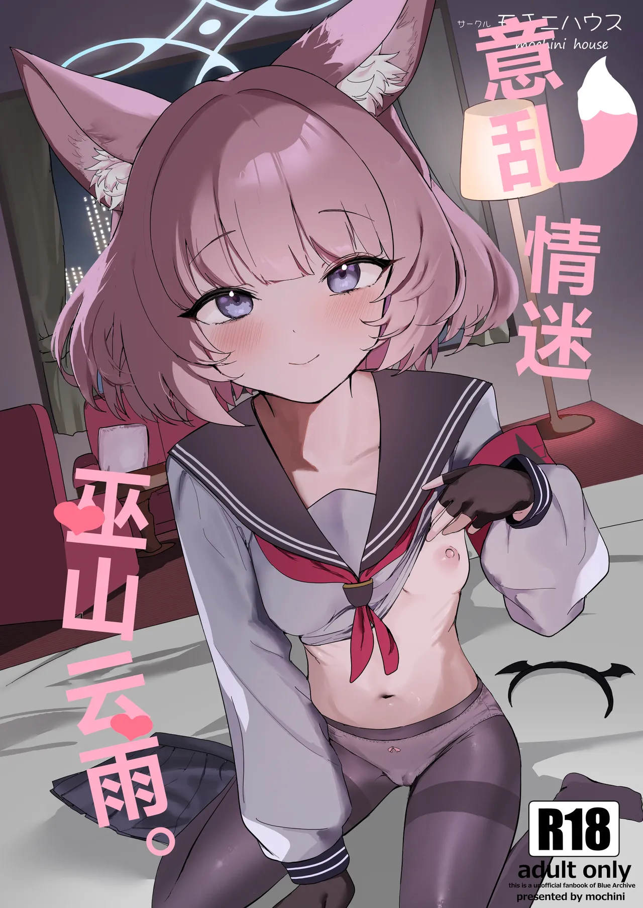 Kakashi Tsugafu. | 意乱情迷  巫山云雨。 page 1 full