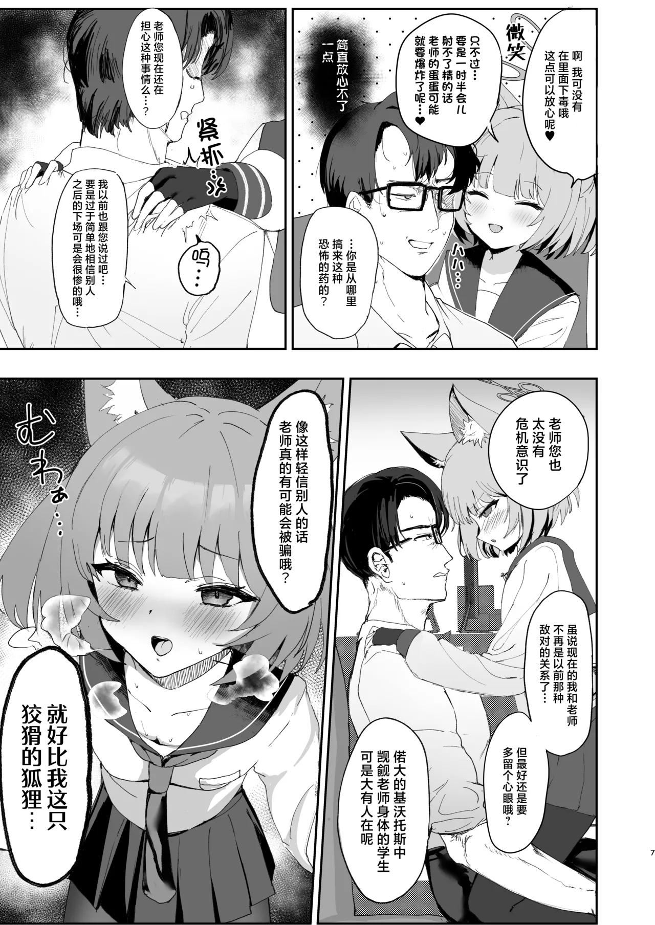 Kakashi Tsugafu. | 意乱情迷  巫山云雨。 page 6 full