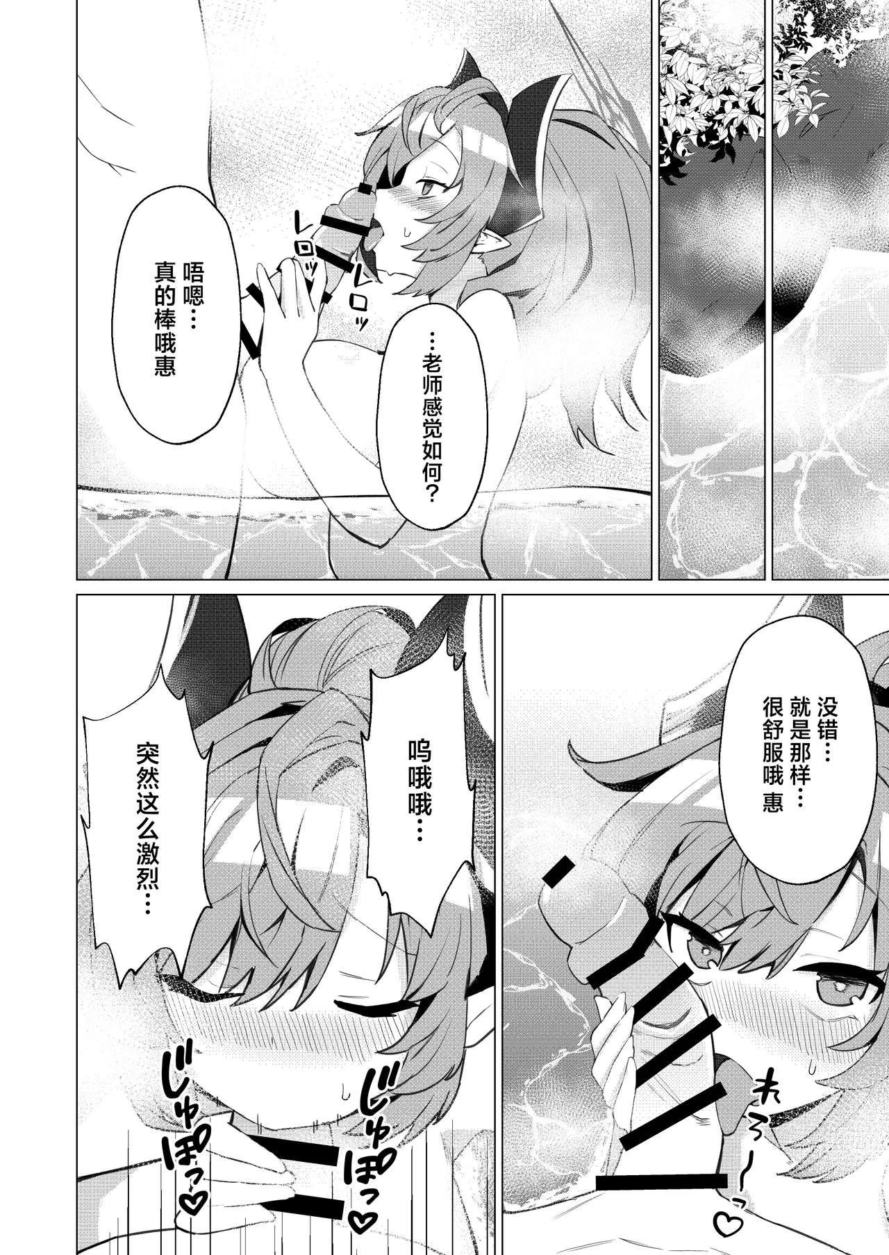 Onsen Deno Hanashi | 温泉甜蜜录 page 10 full