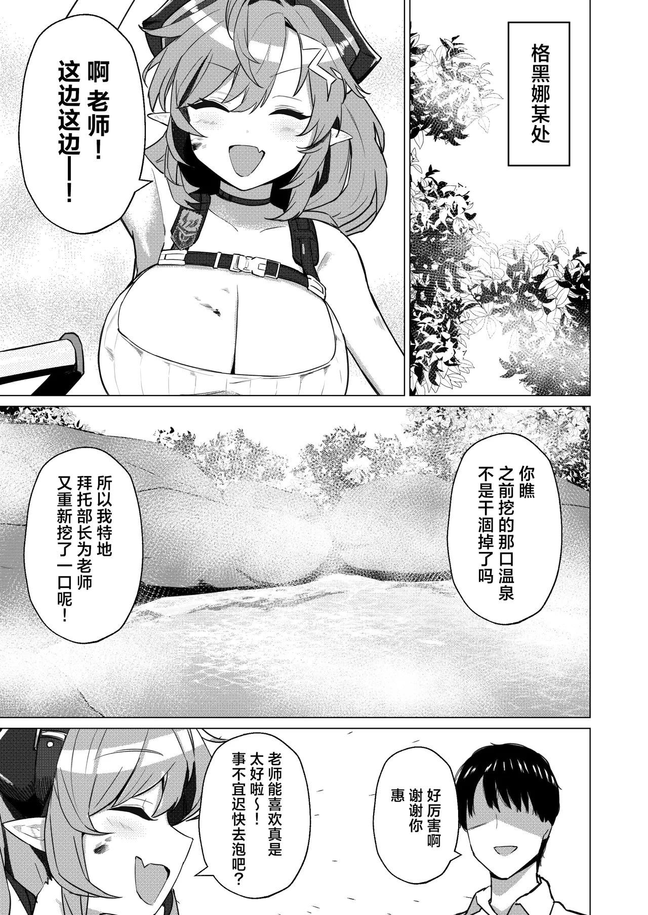 Onsen Deno Hanashi | 温泉甜蜜录 page 3 full