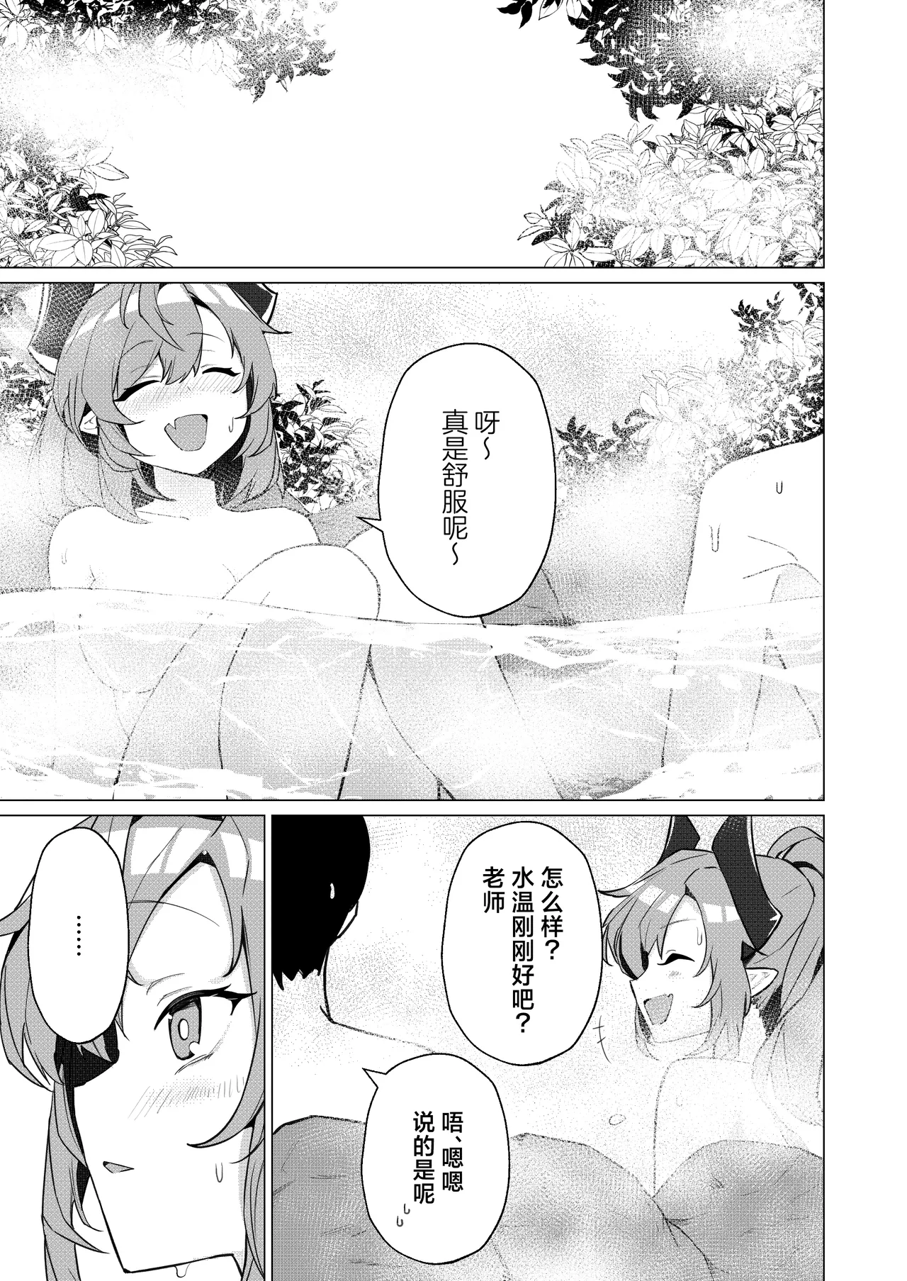 Onsen Deno Hanashi | 温泉甜蜜录 page 5 full