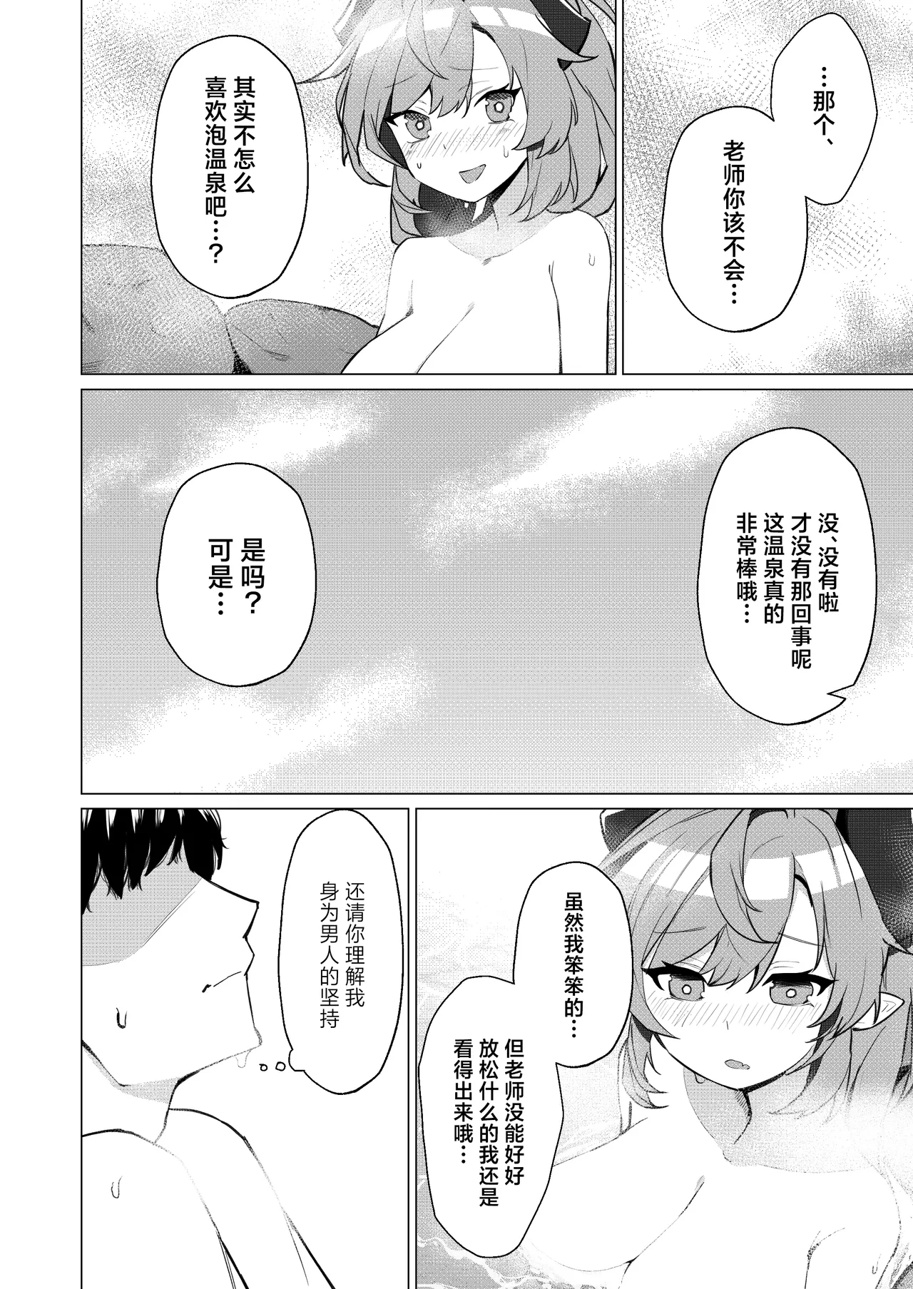 Onsen Deno Hanashi | 温泉甜蜜录 page 6 full