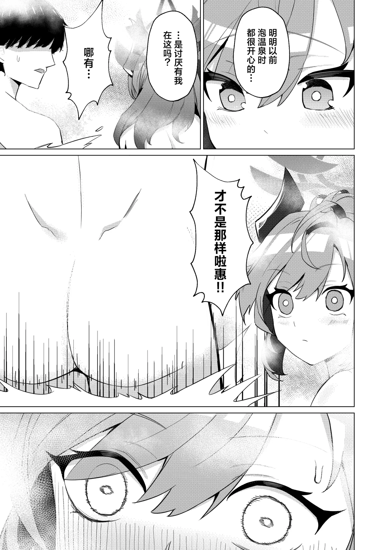 Onsen Deno Hanashi | 温泉甜蜜录 page 7 full
