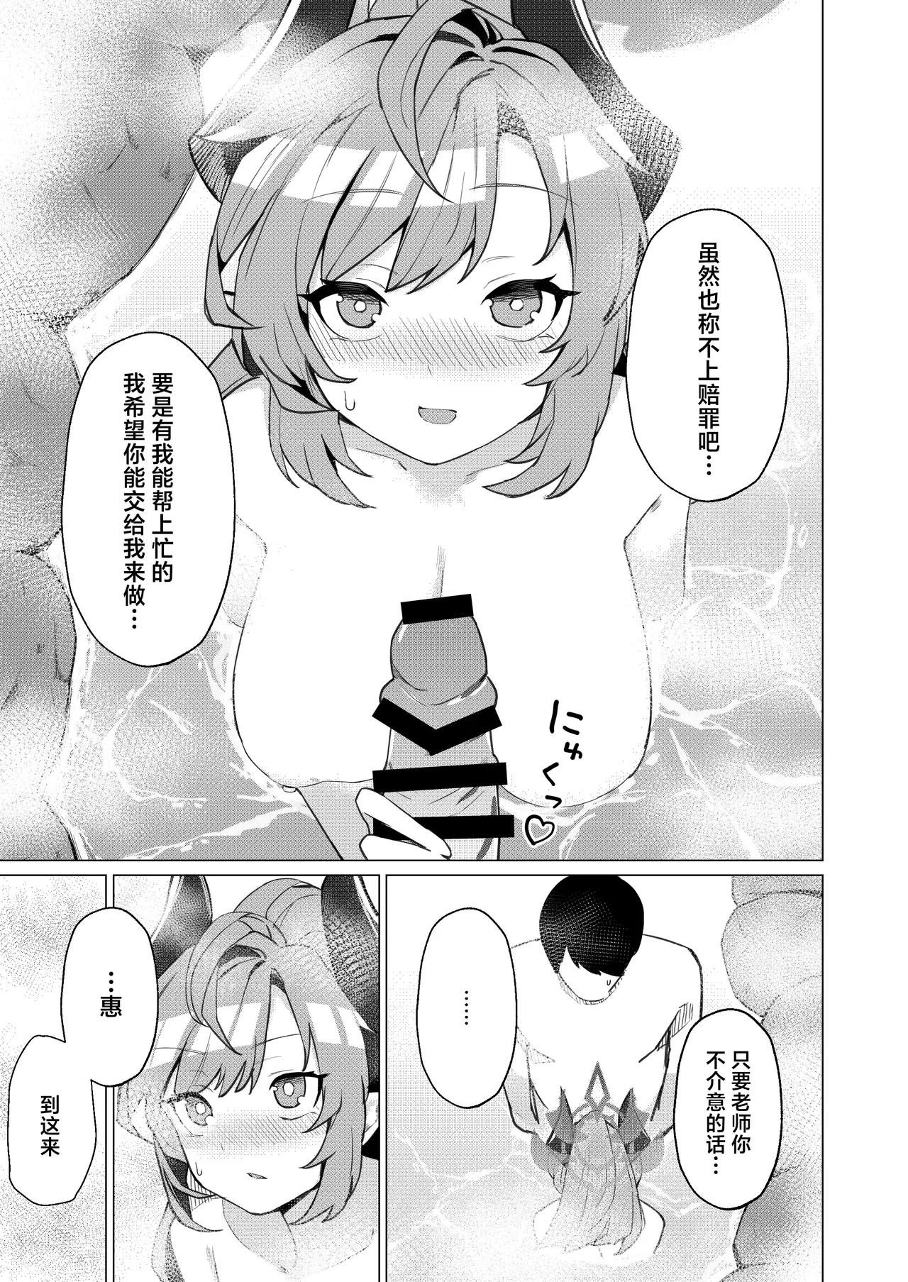 Onsen Deno Hanashi | 温泉甜蜜录 page 9 full