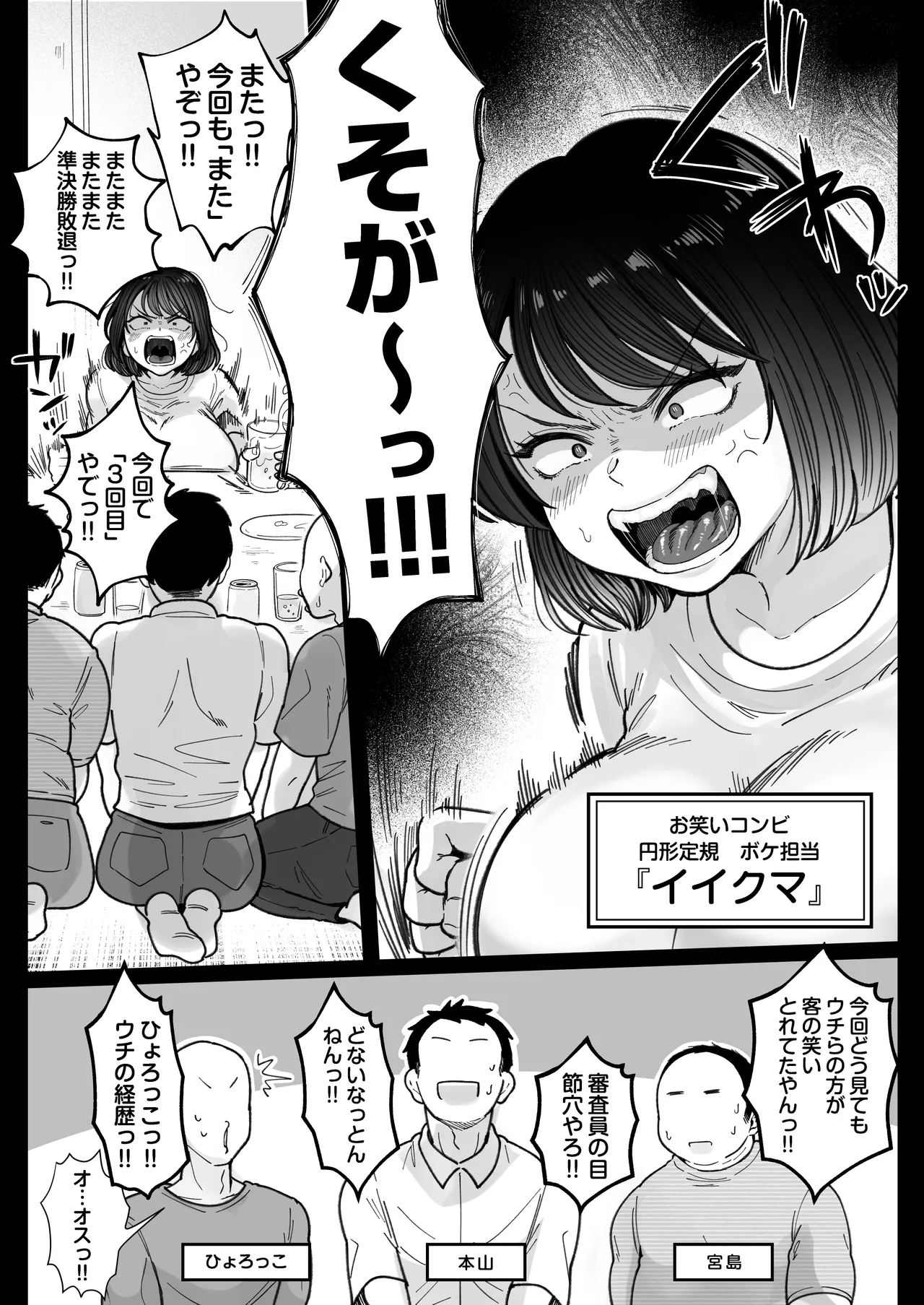 Muchimuchi Onna Geinin wa Gyoukai Minna no Niku Onaho page 4 full