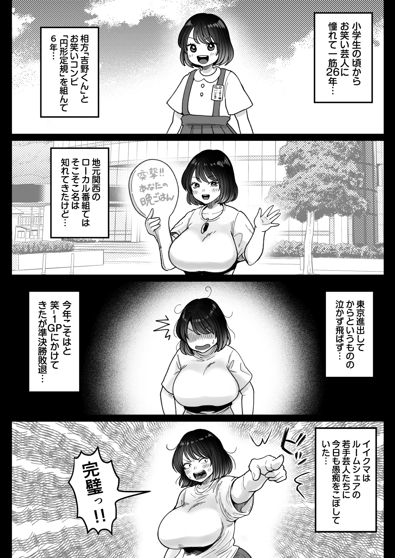 Muchimuchi Onna Geinin wa Gyoukai Minna no Niku Onaho page 5 full