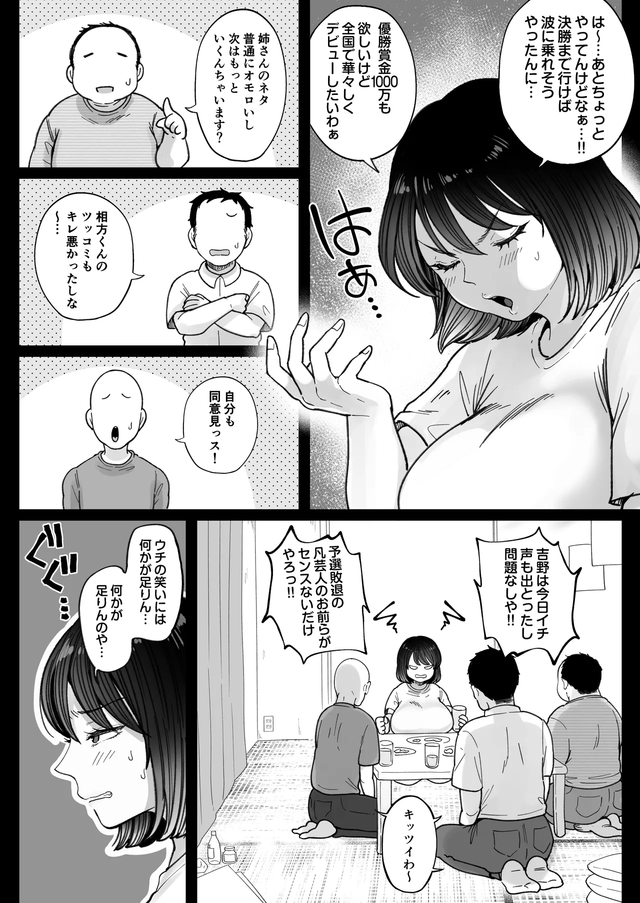 Muchimuchi Onna Geinin wa Gyoukai Minna no Niku Onaho page 6 full