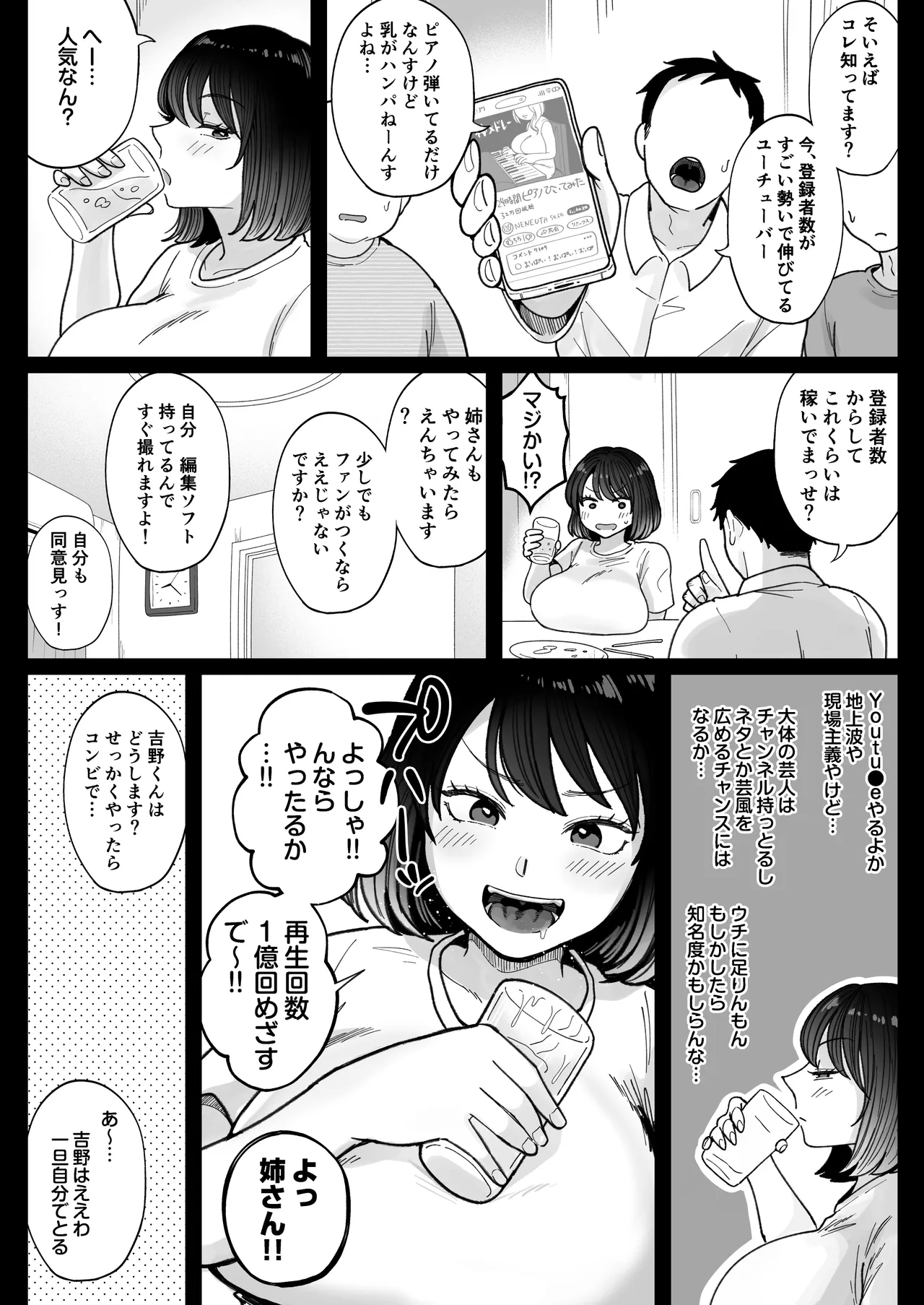Muchimuchi Onna Geinin wa Gyoukai Minna no Niku Onaho page 7 full