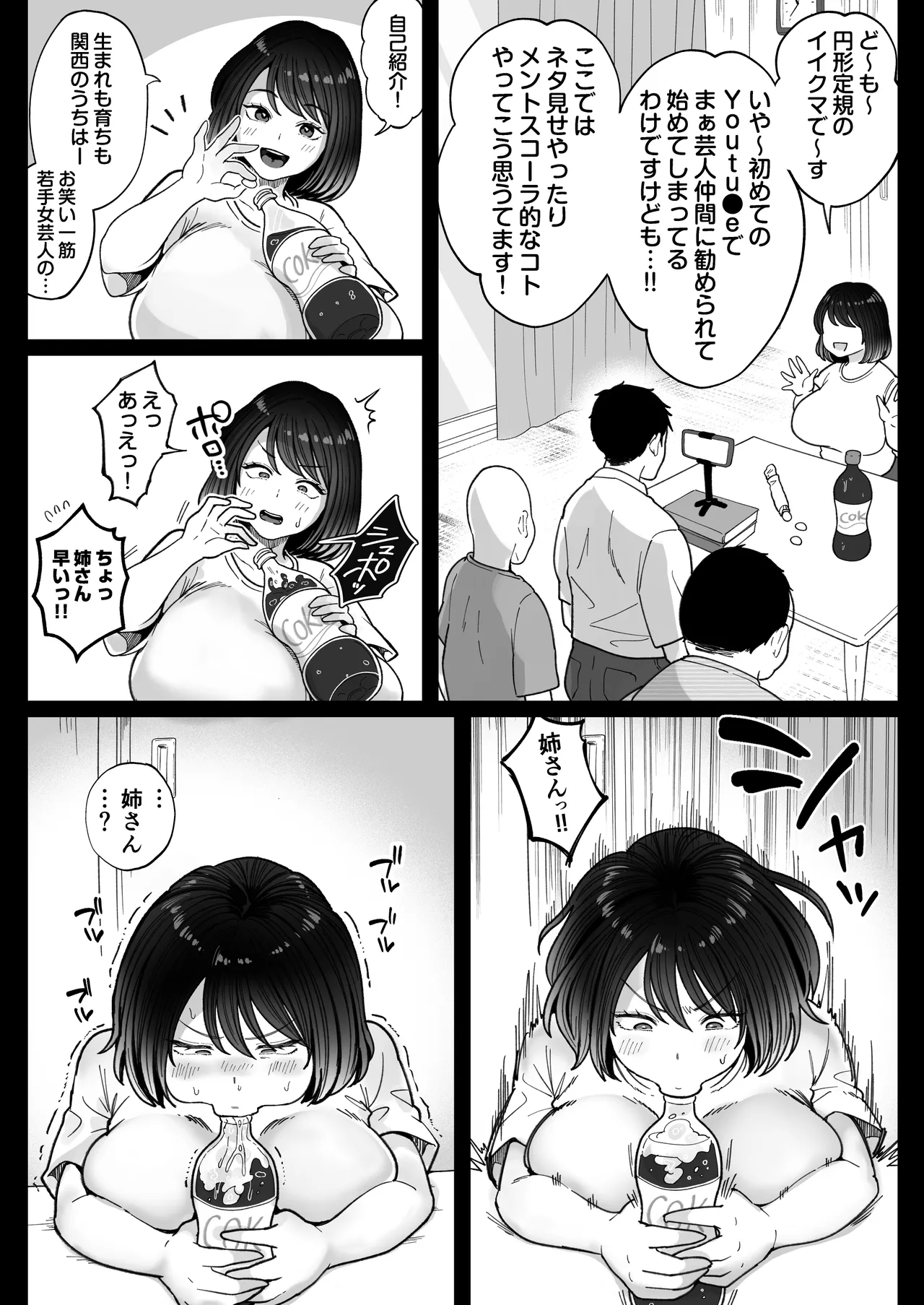 Muchimuchi Onna Geinin wa Gyoukai Minna no Niku Onaho page 8 full