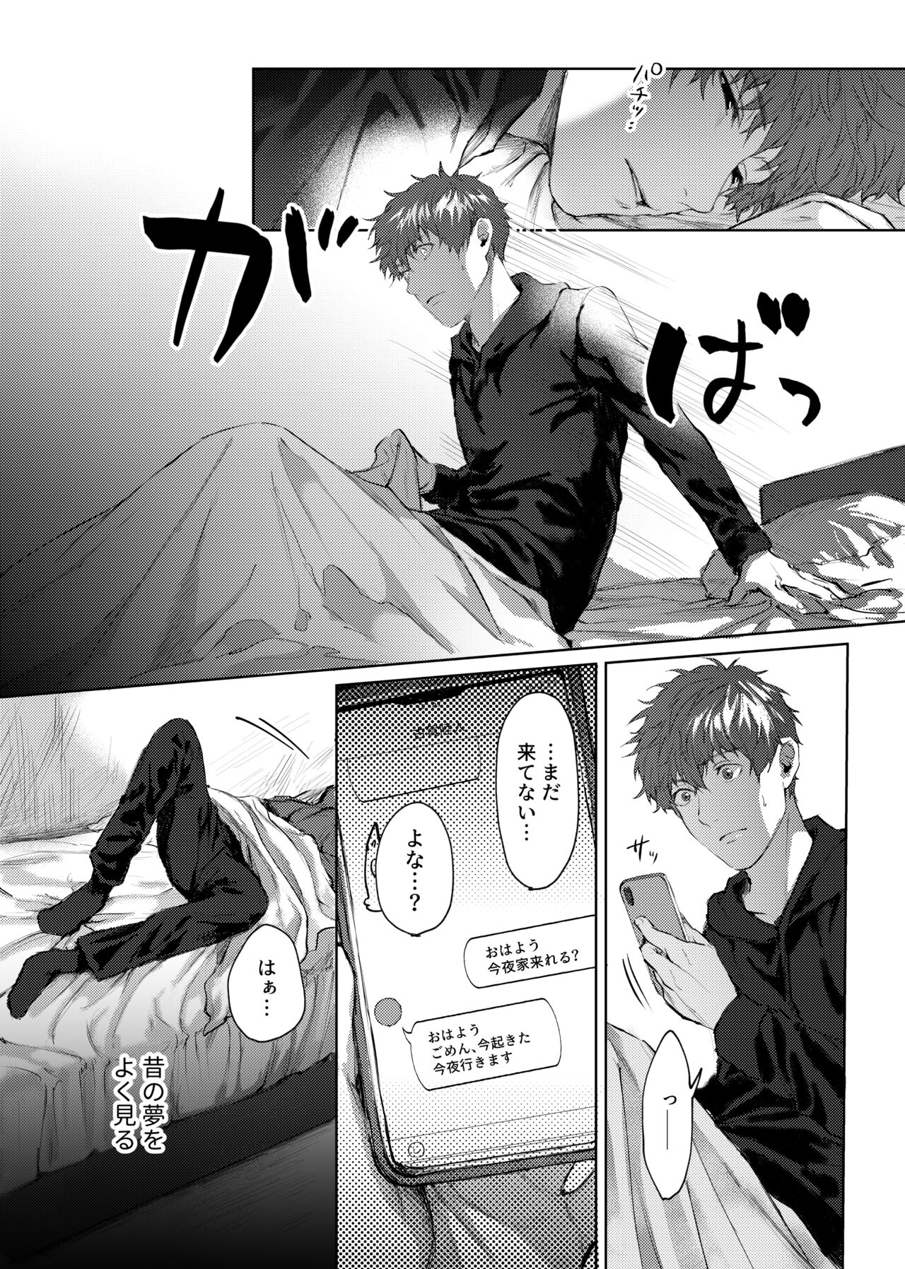 Soredemo Boku wa Kimi ni koiwosuru. Episodo. 4 page 3 full