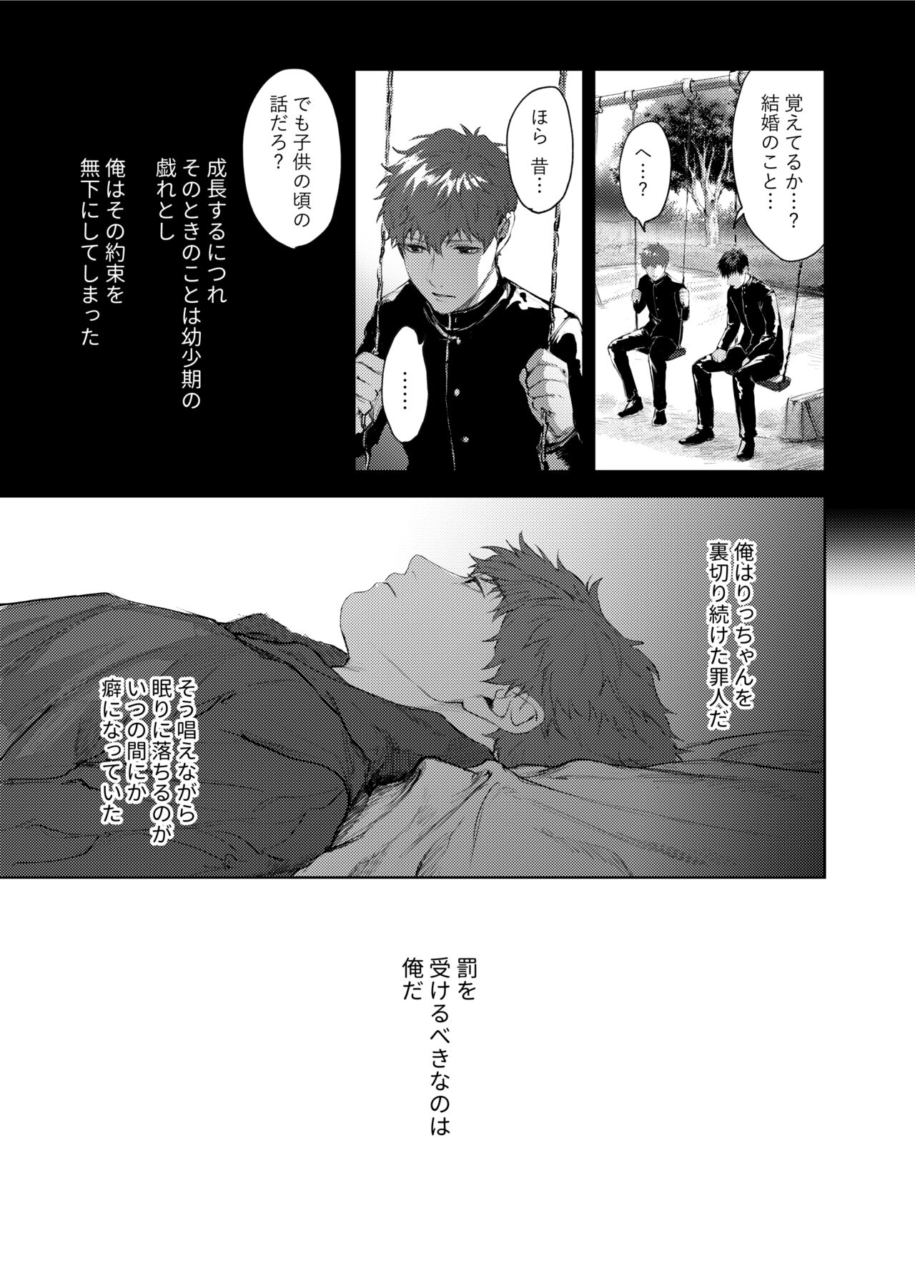 Soredemo Boku wa Kimi ni koiwosuru. Episodo. 4 page 6 full