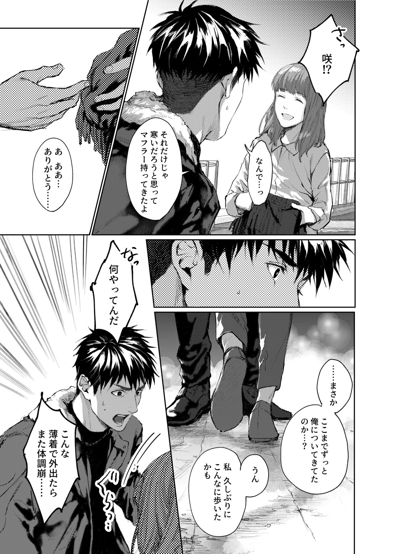 Soredemo Boku wa Kimi ni koiwosuru. Episodo. 4 page 8 full