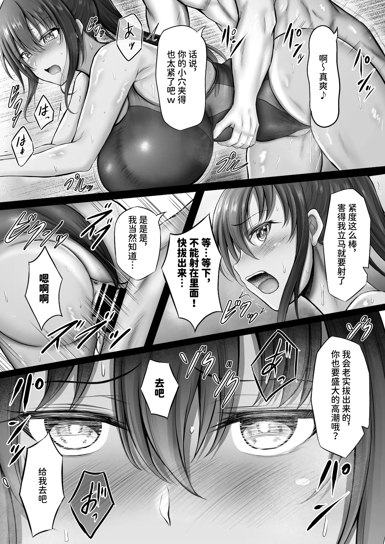 水泳部のクールな彼女が寝取られるまで page 4 full