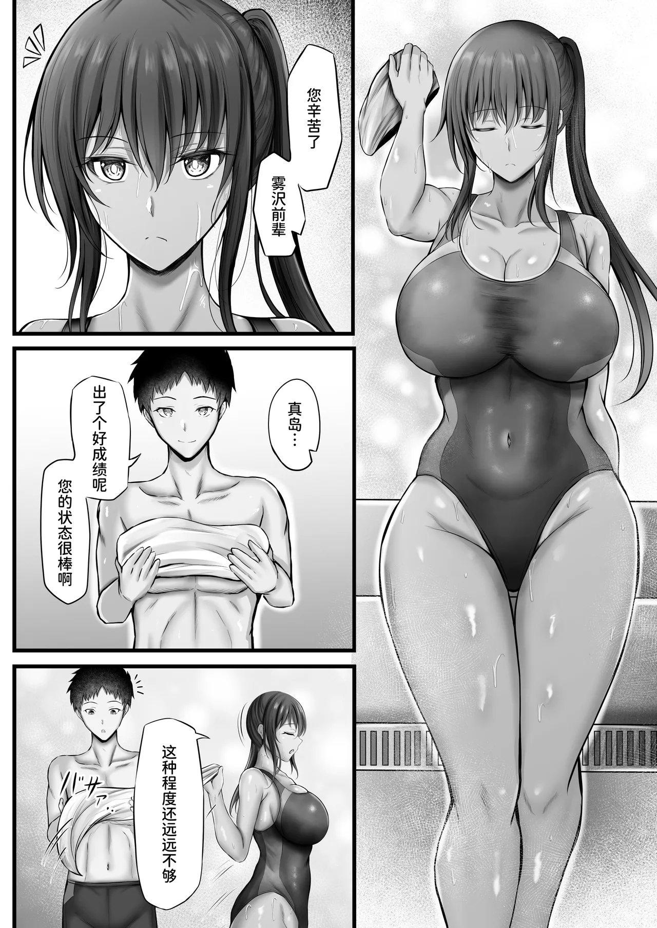 水泳部のクールな彼女が寝取られるまで page 8 full