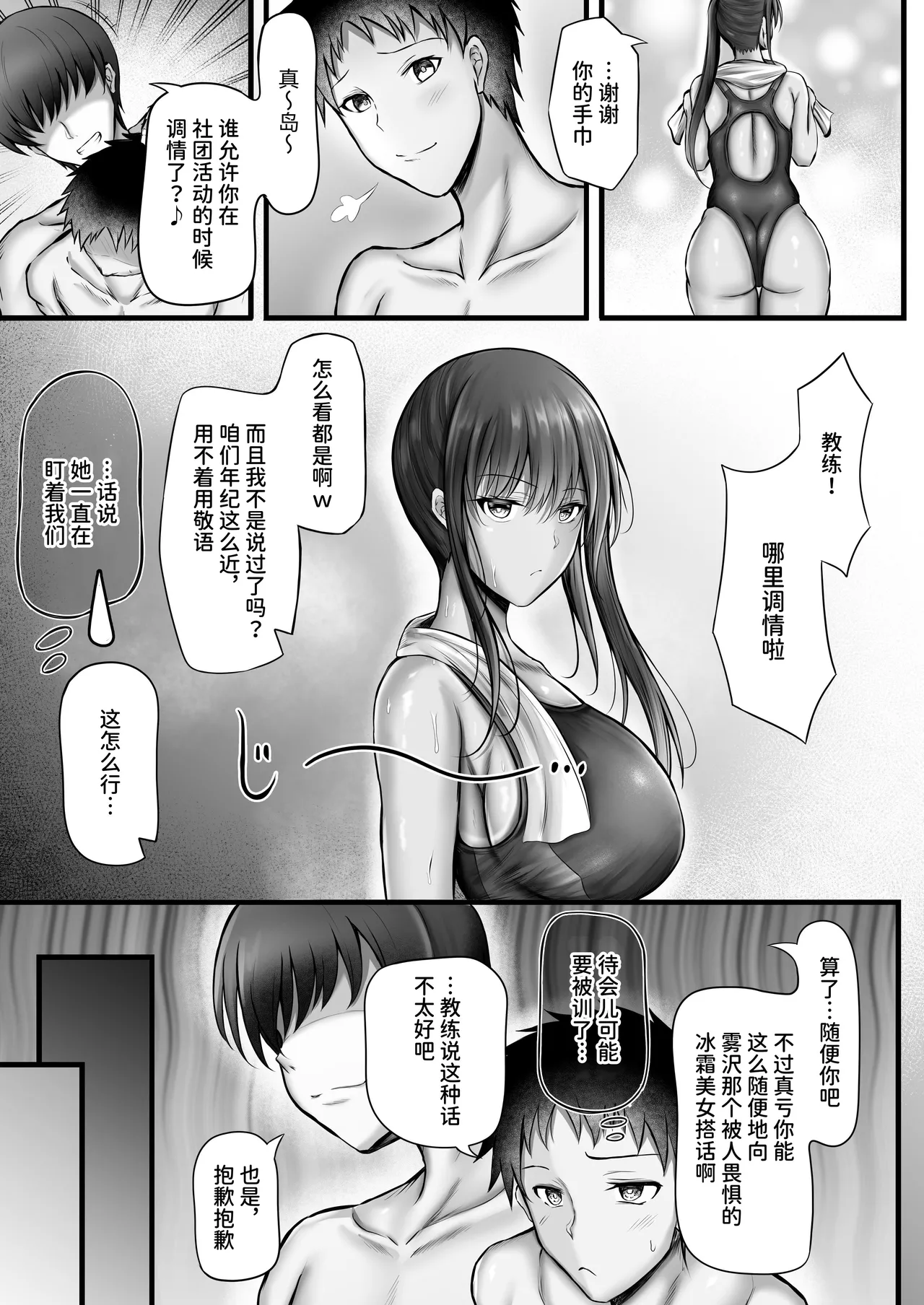 水泳部のクールな彼女が寝取られるまで page 9 full