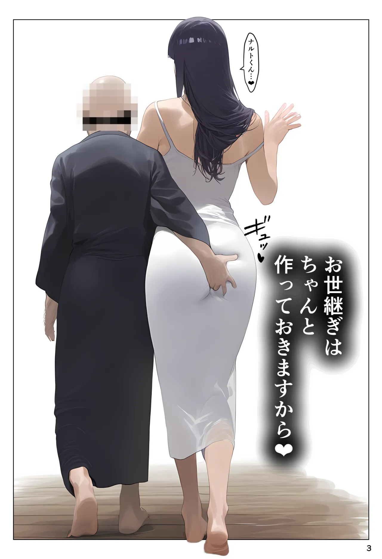 催眠おじさんに支配された日向家、托卵精子で家系図上書き妊娠中 page 3 full