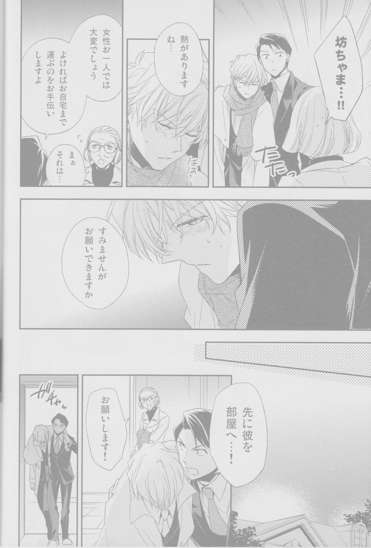 Cold Night page 5 full