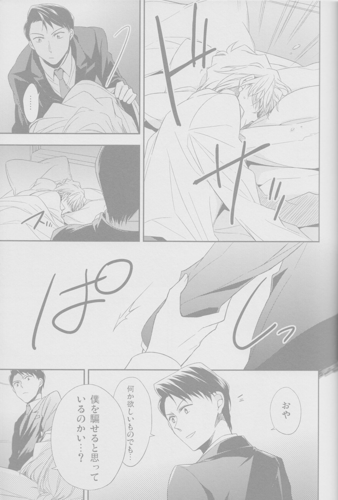 Cold Night page 6 full