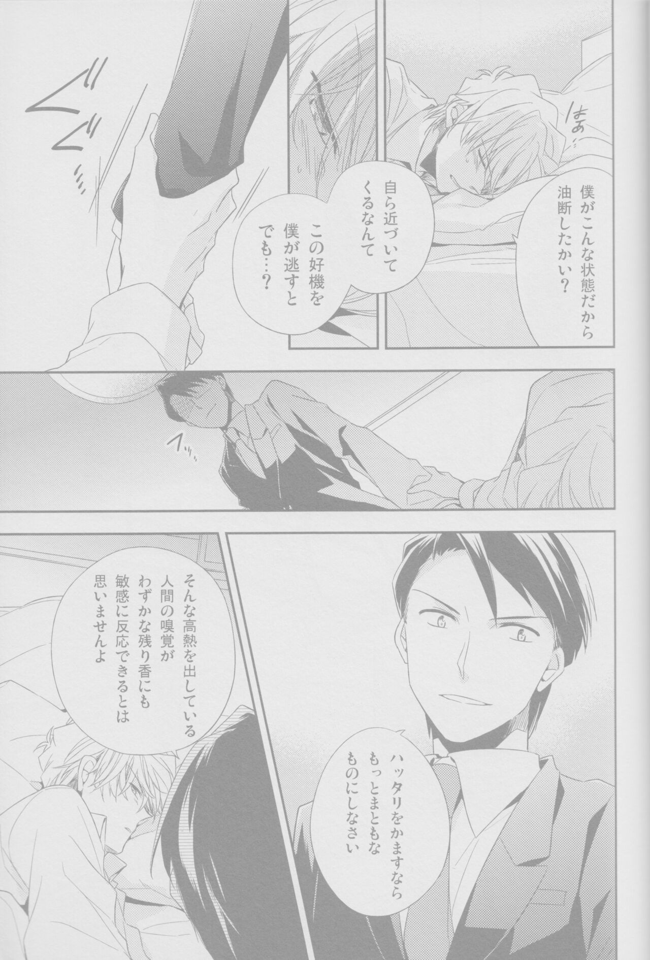 Cold Night page 8 full