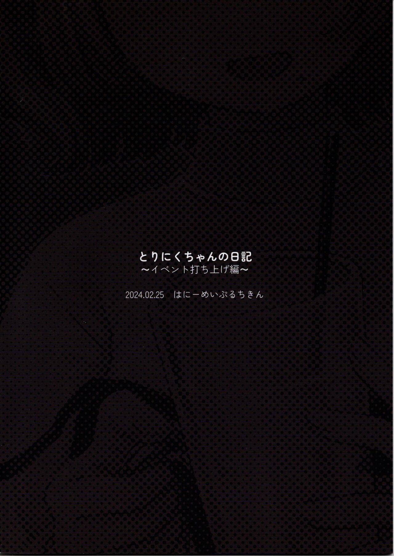 Toriniku-chan's Diary - Event Launch Edition page 2 full