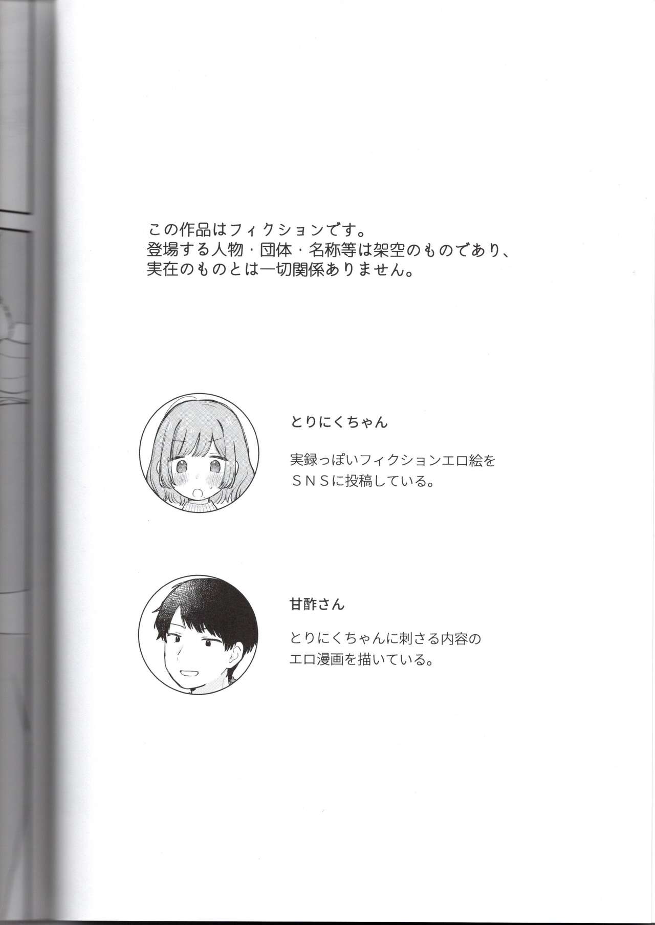 Toriniku-chan's Diary - Event Launch Edition page 4 full