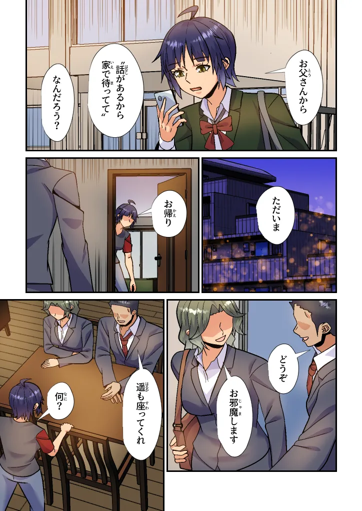 My stepmother is my first love and my sex friend page 8 full